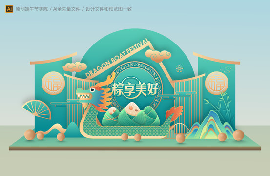 端午節(jié)美陳
