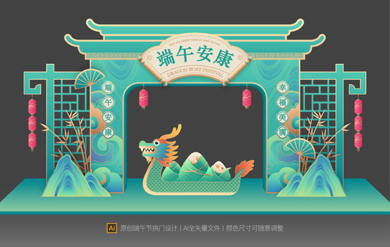 端午節(jié)美陳拱門