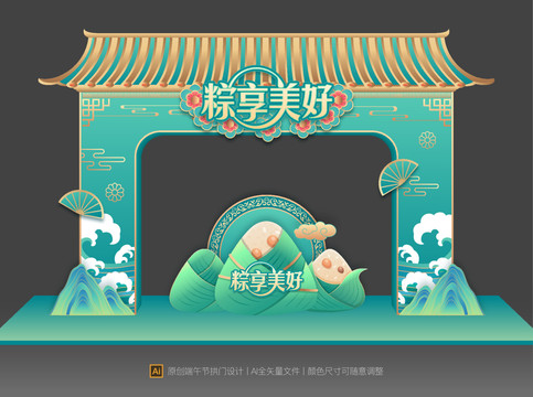 端午節(jié)美陳拱門
