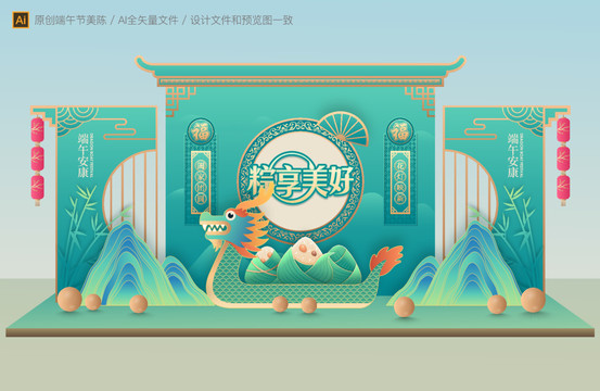 端午節(jié)美陳