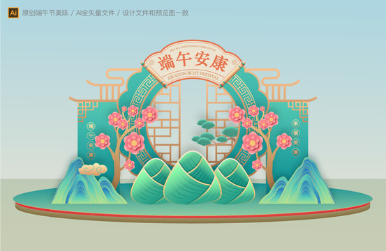 端午節(jié)美陳