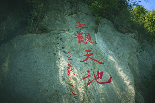 沂蒙山银座天蒙大观天地