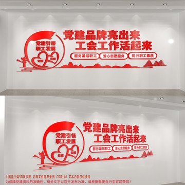 黨建工會(huì)文化墻