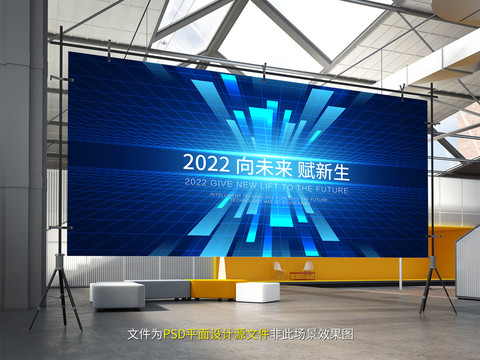 2022未來科技展板