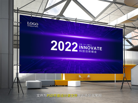 2022科技峰會展板