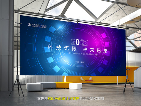 2022科技無限背景