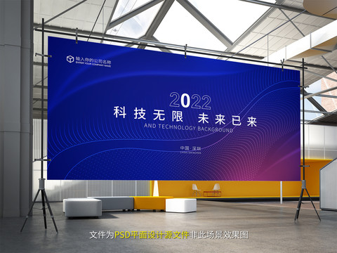 2022科技無限背景