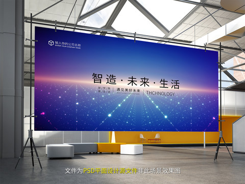 智造未來科技展板