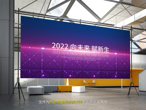 2022未来科技展板