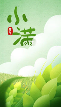 小滿節(jié)氣麥穗生長(zhǎng)谷物手繪插畫