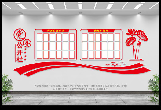 黨務公開欄