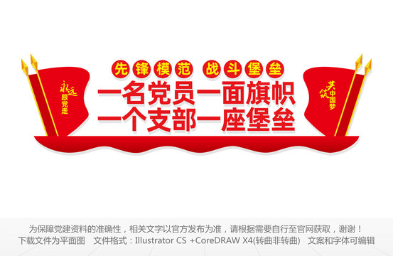 一名黨員一面旗幟