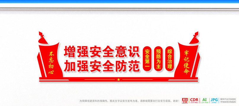 安全生產(chǎn)標(biāo)語