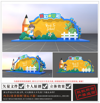 開學美陳
