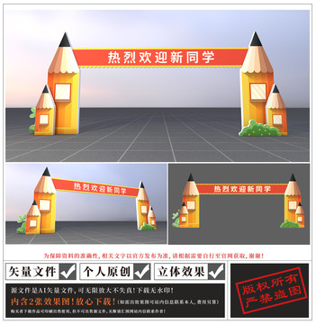 開學門頭