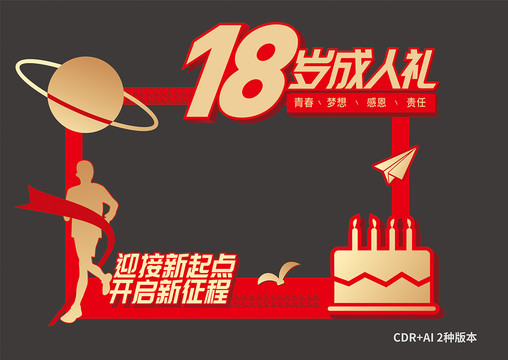 18歲拍照框