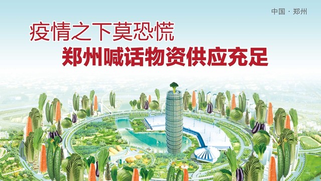 鄭州防疫蔬菜圖鄭東新區(qū)CBD