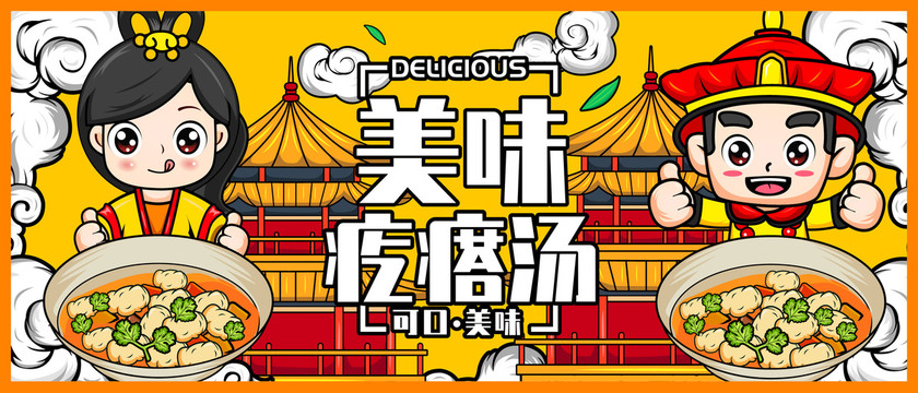 疙瘩湯