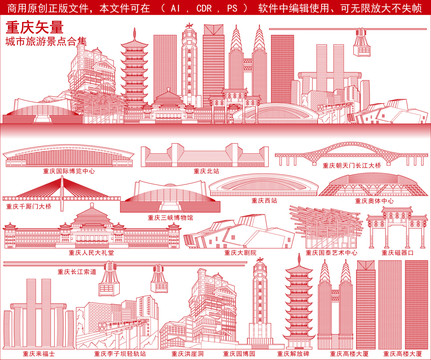 重慶