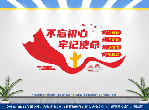 不忘初心牢記使命