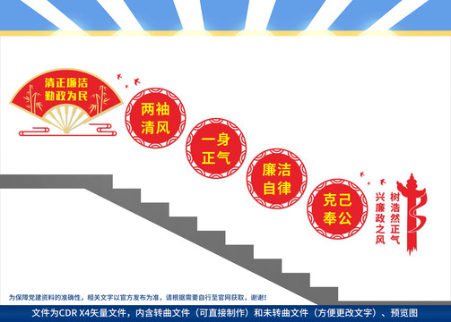 廉政樓梯文化墻