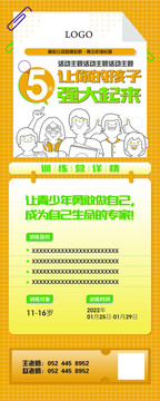 兒童培訓(xùn)班展架設(shè)計(jì)