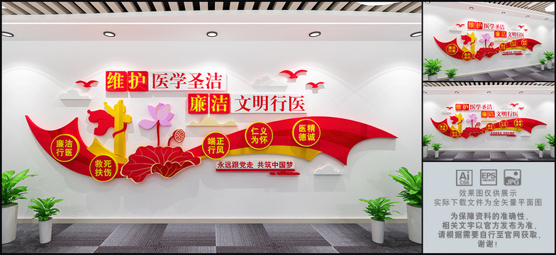 廉潔行醫(yī)