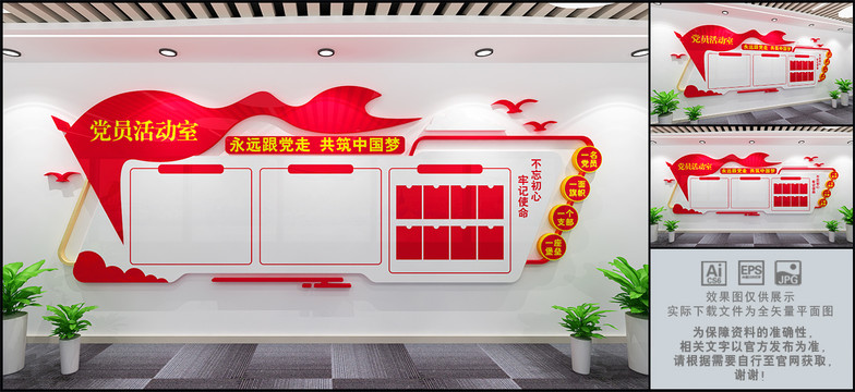 黨員活動(dòng)室