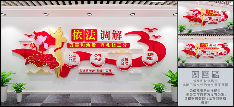 依法調(diào)解