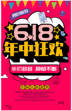 618促销活动