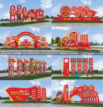 社會(huì)主義核心價(jià)值觀雕塑