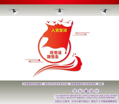 入黨誓詞