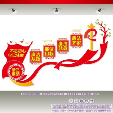 廉潔從政樓梯文化墻