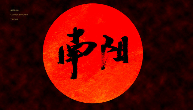 南陽