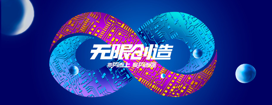 互聯(lián)網(wǎng)科技創(chuàng)新互聯(lián)無限符號