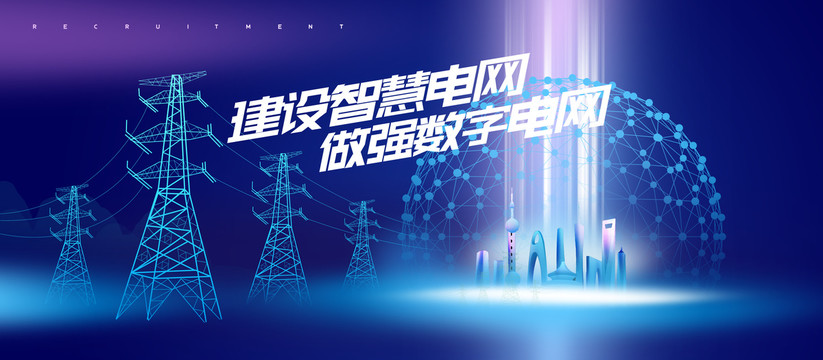 電網(wǎng)電力