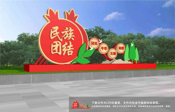 民族團(tuán)結(jié)雕塑