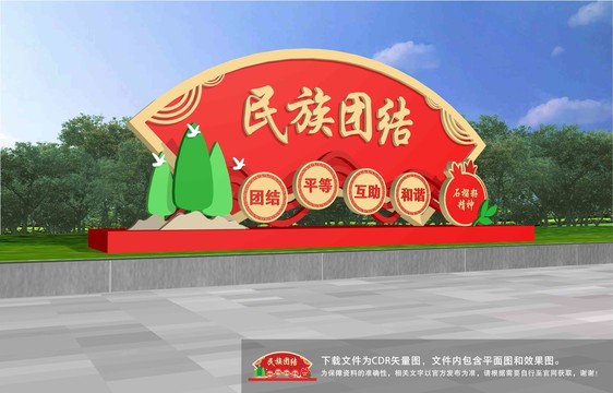 民族團(tuán)結(jié)雕塑