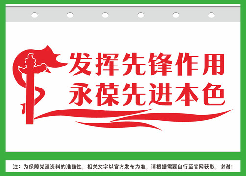 發(fā)揮先鋒作用黨建文化墻