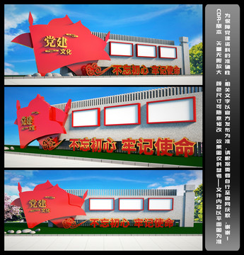 黨建宣傳欄