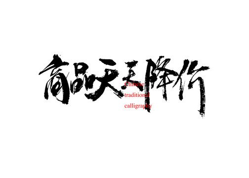 商品天天降價(jià)