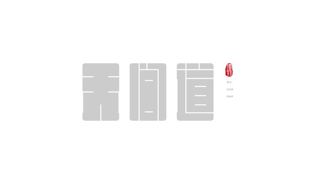 無(wú)間道