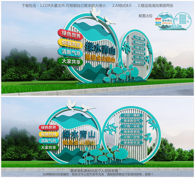 綠水青山就是金山銀山