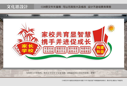 家長學校