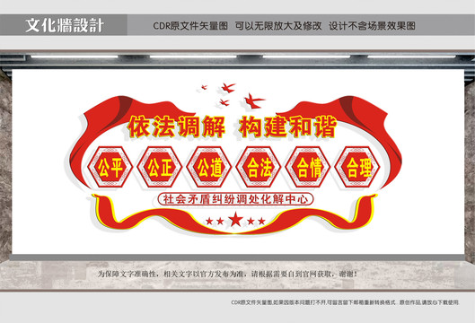依法調(diào)解