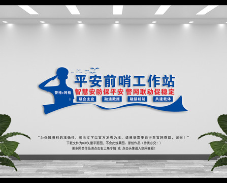平安前哨文化墻