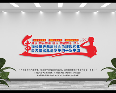 平安中國法治中國