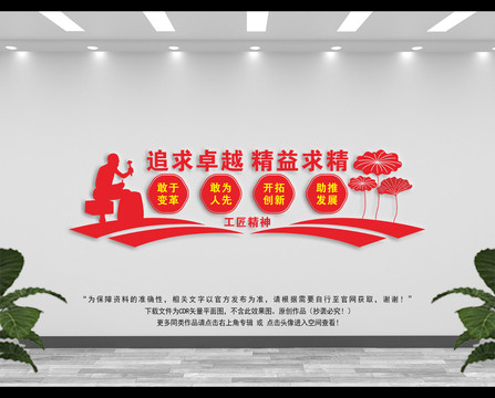 工匠精神文化墻