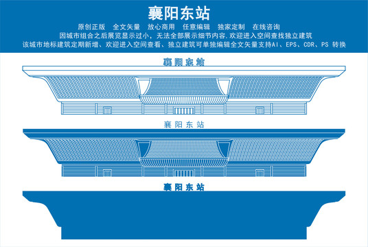 襄阳东站