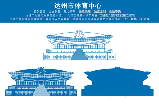 達(dá)州市體育中心